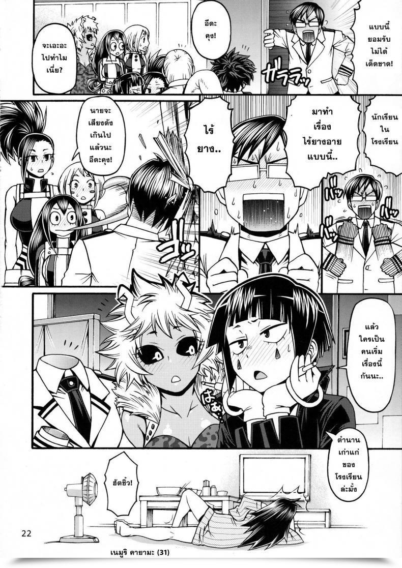 Doujin Poppin' Ladies My Hero Academia โดจินแปลไทย 41