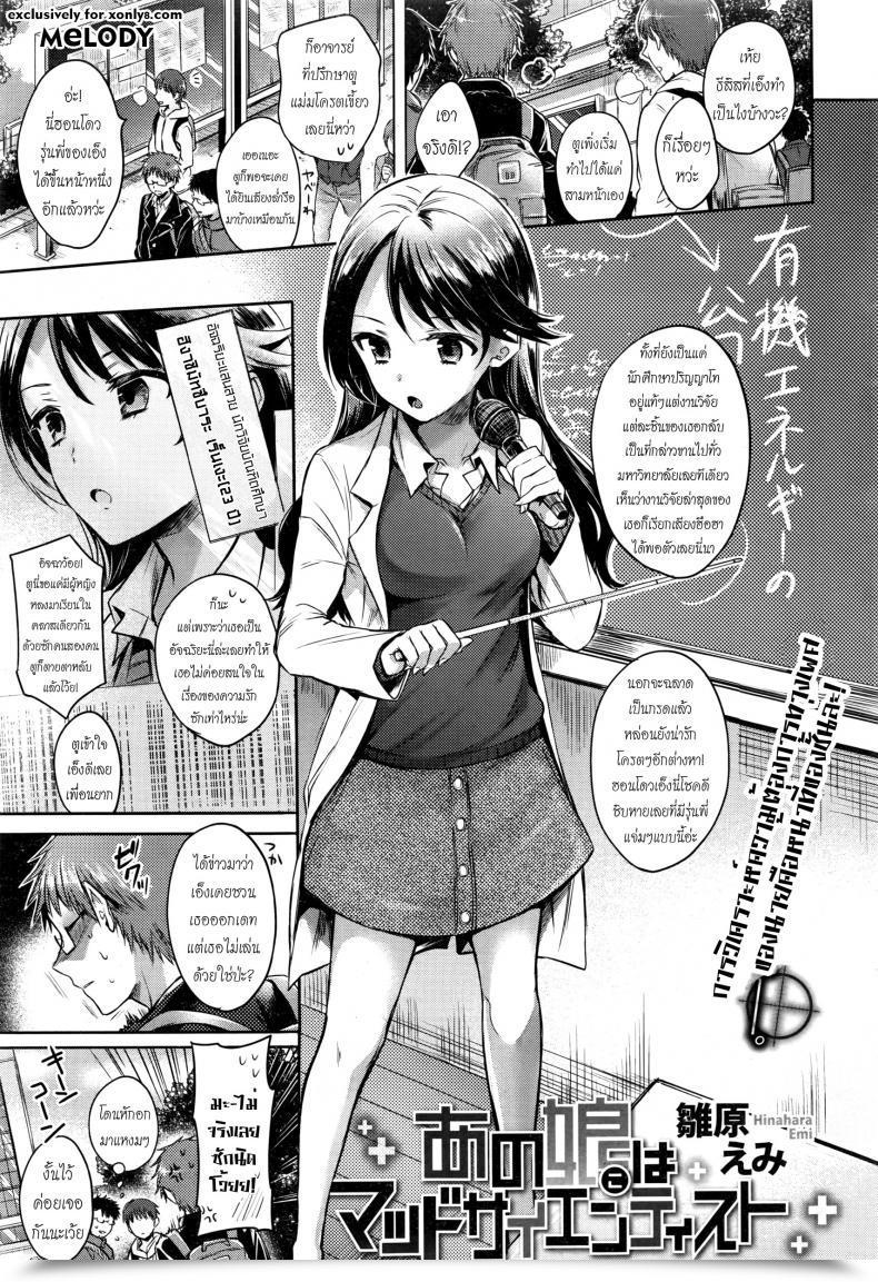 Doujin Hinahara Emi She'S A Mad Scientist Comedian Kairakuten 2016-03 โดจินแปลไทย 47