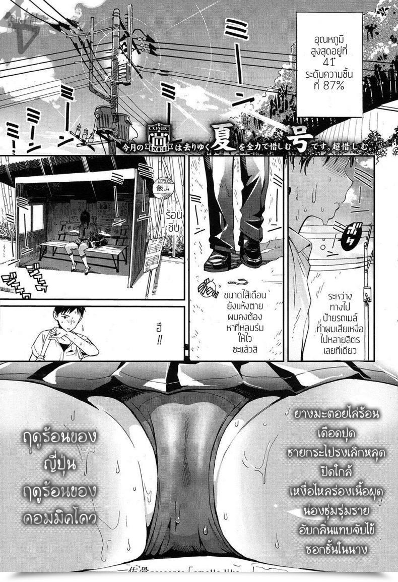 Doujin Zakotsu Smells Like... โดจินแปลไทย 51