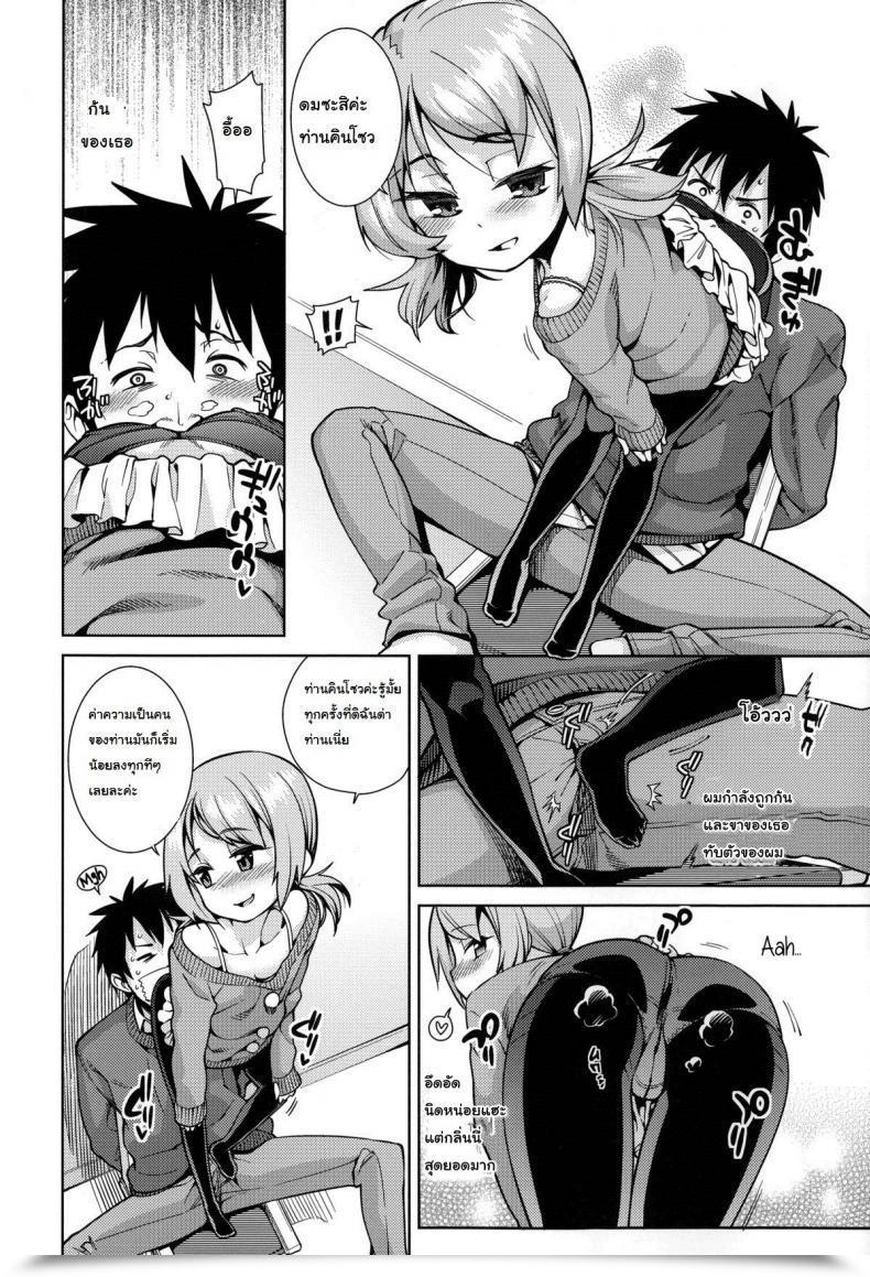 Doujin Gengorou Osanazuma To Issho 7 - Each Jack Has His Jill โดจินแปลไทย 11