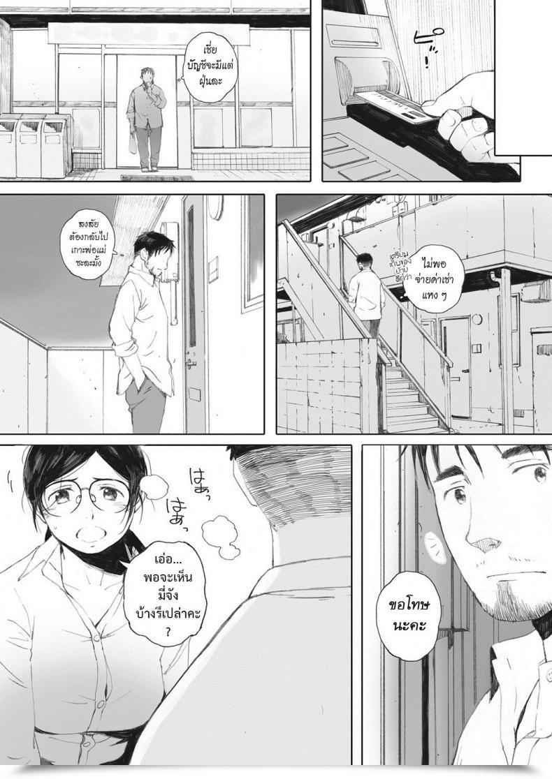 Doujin Arai Kei Otonari-San Wa Koiwazurai โดจินแปลไทย 9