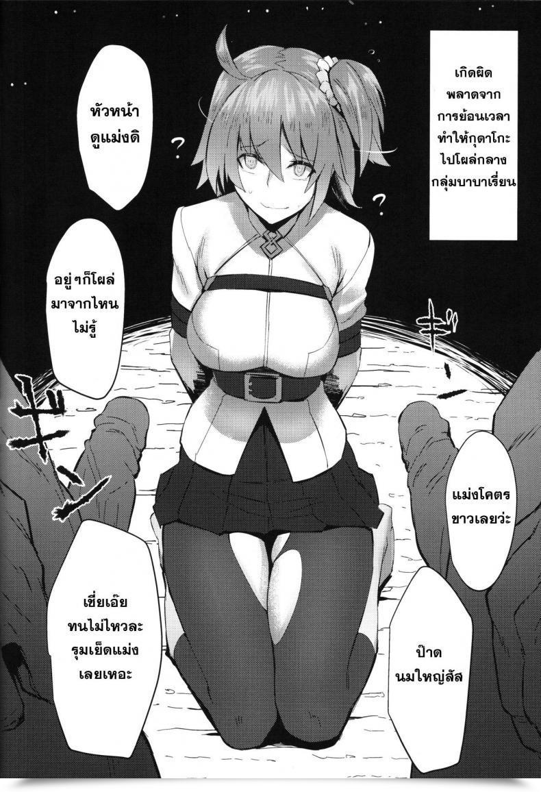 Doujin Kurowa Destiny Rakugaki Order โดจินแปลไทย 29