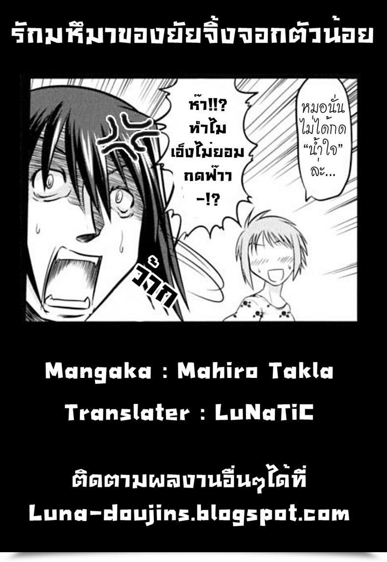 Doujin Mahiro Takla Takuramakan Doubutsuen โดจินแปลไทย 53