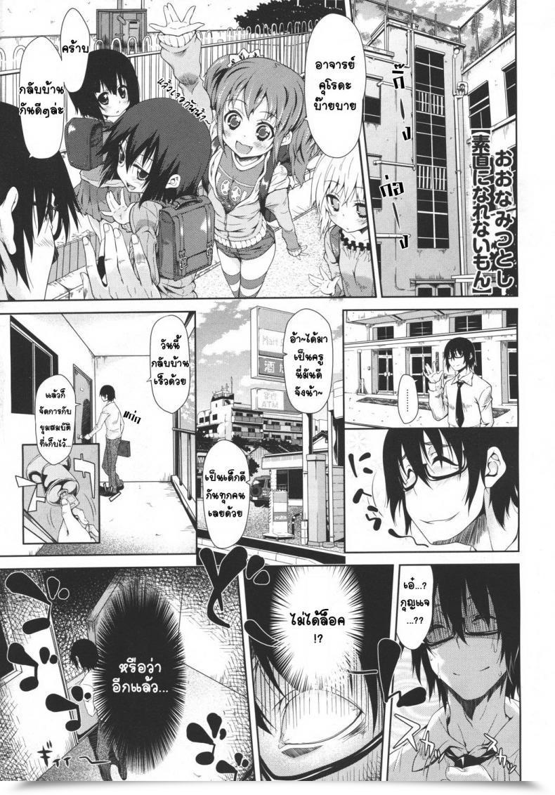 Doujin Oona Mitsutoshi Sunao Ni Narenaimon โดจินแปลไทย 3