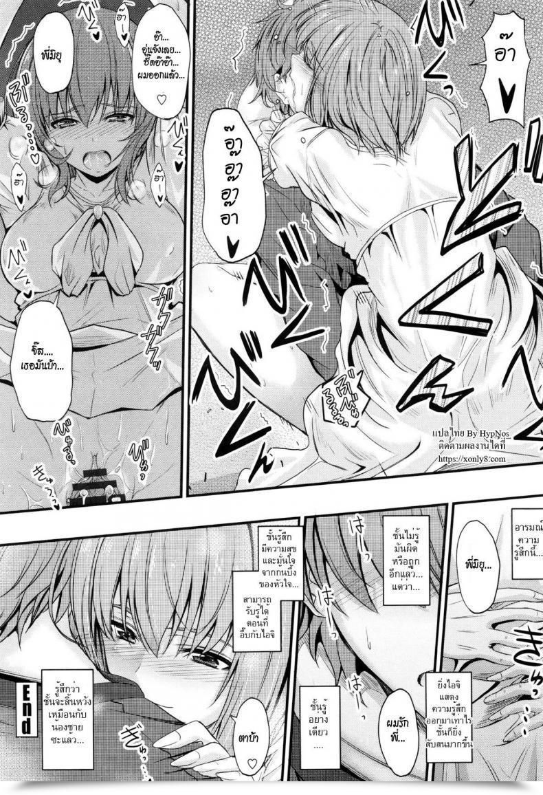Doujin Mutsuki Kyoudai No Kyoukaisen | The Siblings' Ley Line โดจินแปลไทย 9
