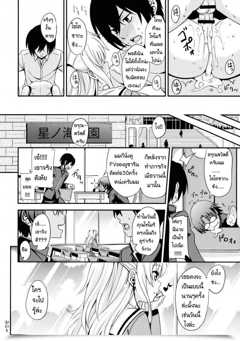 Doujin Agoitei Sankuro Nouryoku Hatsujou Charlotte โดจินแปลไทย 37