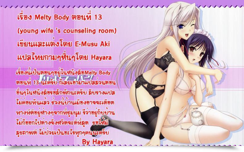 Doujin E-Musu Aki Melty Physique 13 - Younger Spouse'S Counseling Room โดจินแปลไทย 37