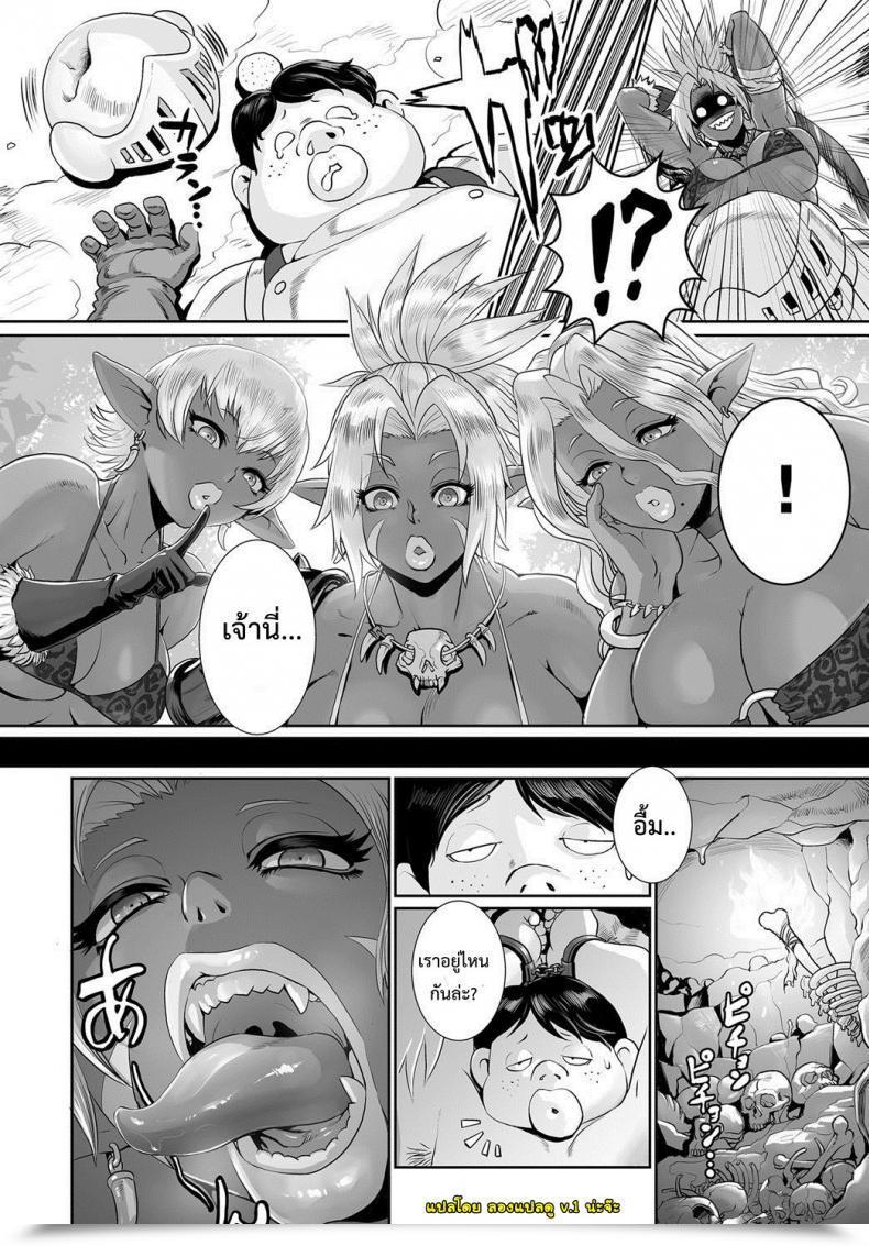 Doujin Odd Orc Musume Wa Ikemen Ga Osuki | Orc Ladies Love Good-Looking Guys โดจินแปลไทย 3