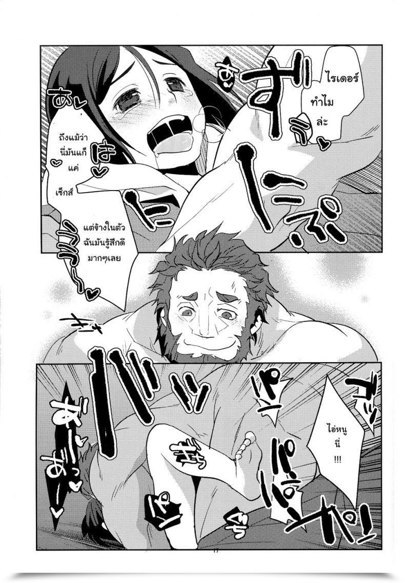 Doujin C82 Kiku Yashiki Kiku Yarou Shiawase No Umi Destiny/Zero โดจินแปลไทย 35