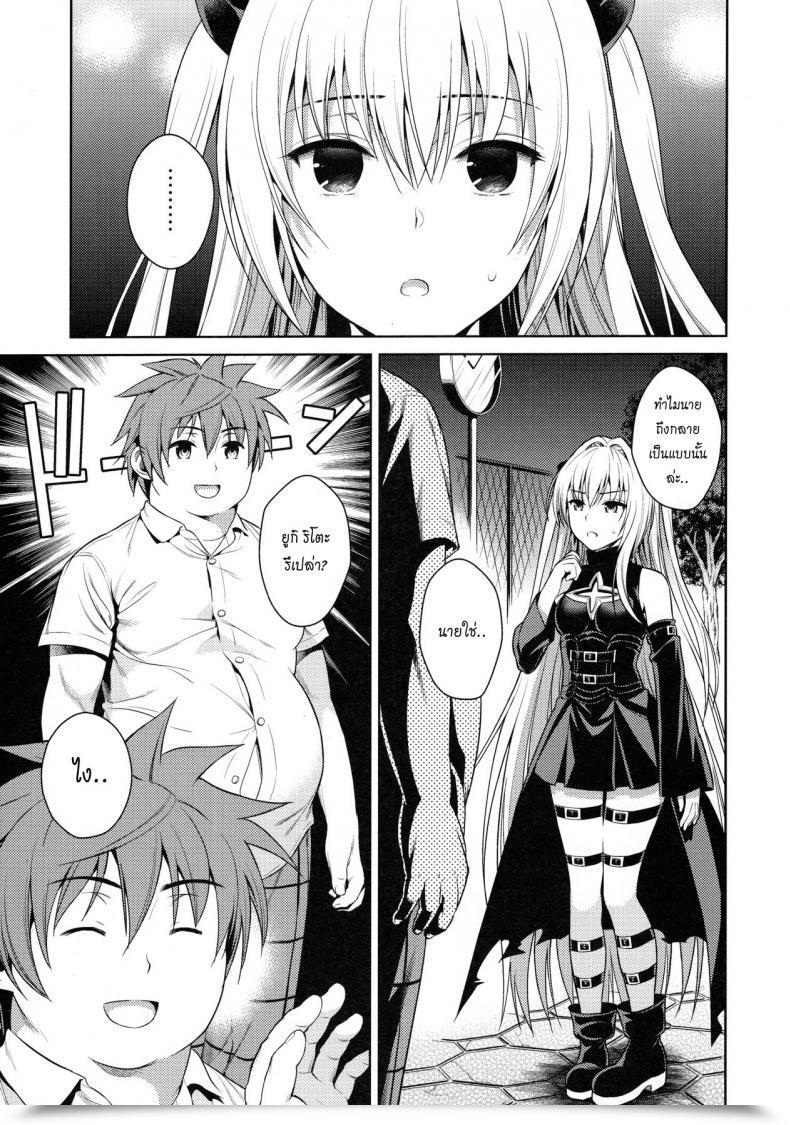 Doujin Maniac Road Sugaishi Trans Era To Love-Ru โดจินแปลไทย 7