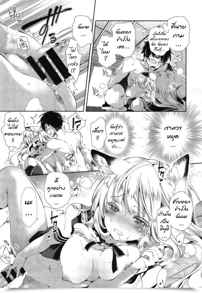 Doujin The Fox'S Marriage Ceremony ~Ame โดจินแปลไทย 53