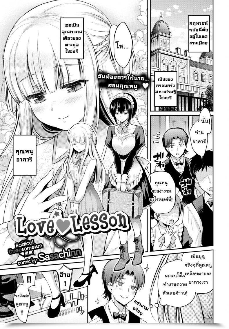 Doujin Sasachinn Love ♥ Lesson Comedian Bavel 2018-01 โดจินแปลไทย 1