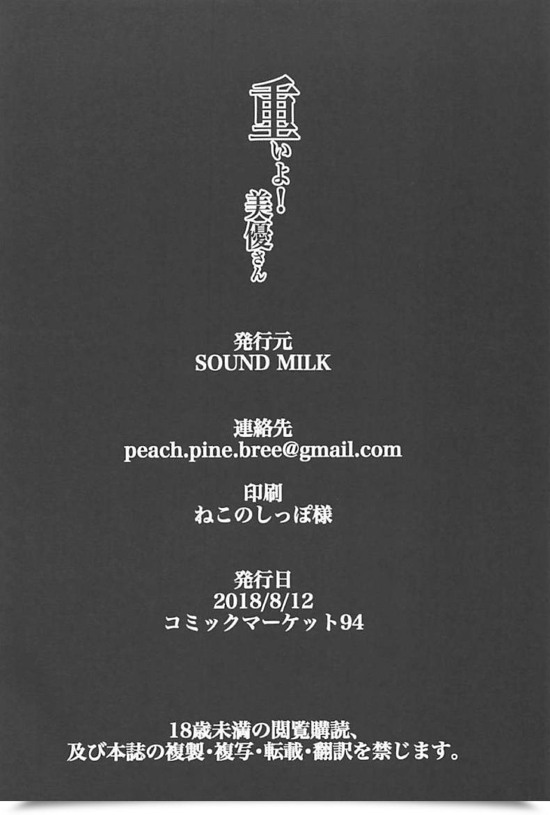 Doujin C94 Sound Milk Otochichi Omoi Yo! Miyu-San The E-Mail Protected Cinderella Ladies Thai ภาษาไทย Haru โดจินแปลไทย 47