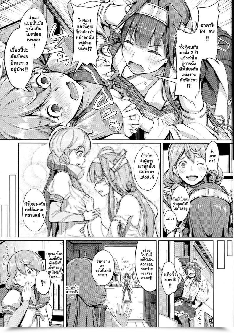 Doujin Chouzetsu Bishoujo Mine Kocchi Muite Darling!! Gessyu โดจินแปลไทย 9