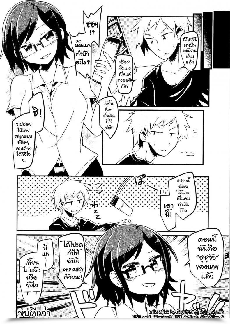 Doujin Tsf No F Taniyaraku Ore No Osananajimi Ga Seitenkan Ni Urusai. Tsf No F No Hon Sono 3 No B โดจินแปลไทย 47