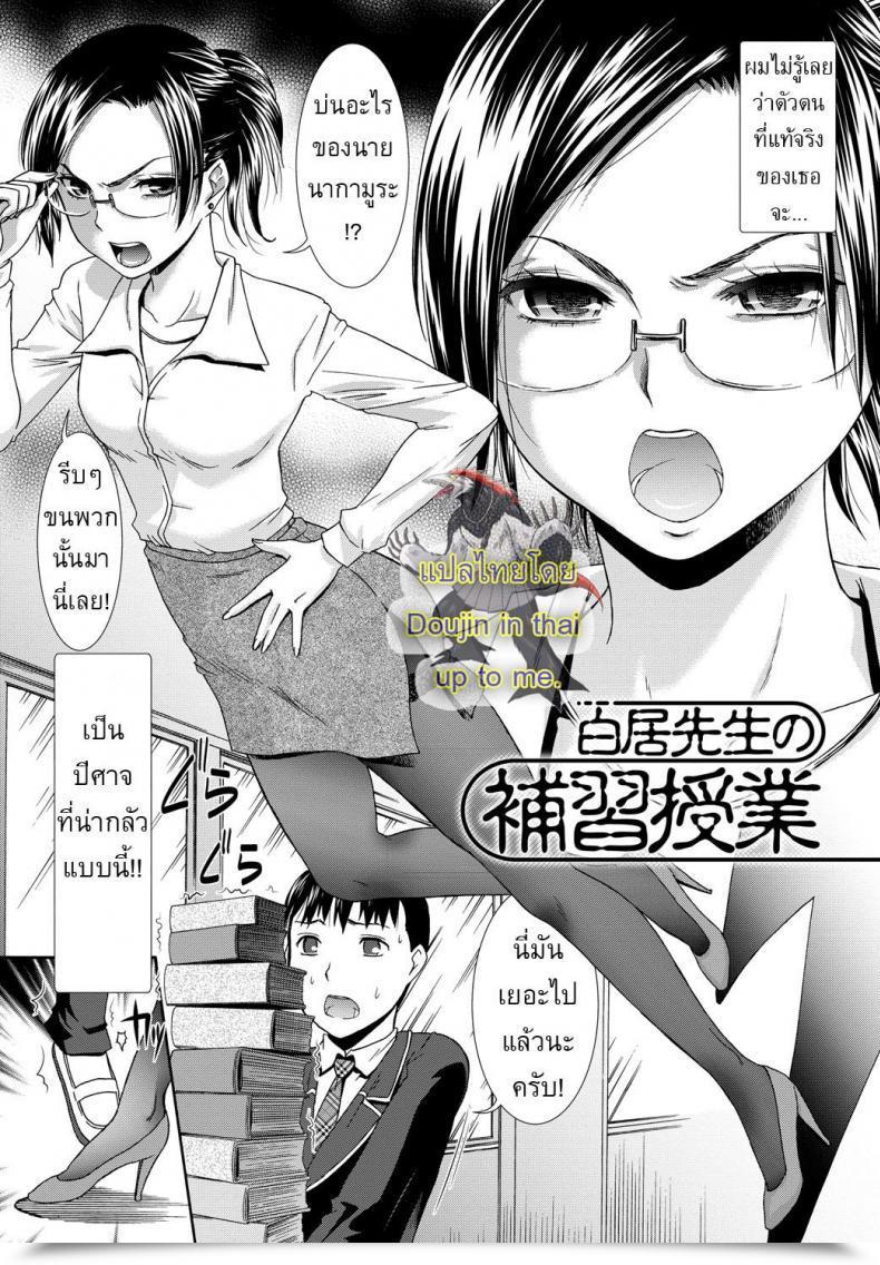 Doujin Momonosuke Shirai-Sensei No Hoshuu Jugyou | Shirai Sensei'S Further Classes Momoiro Otome Irony โดจินแปลไทย 3