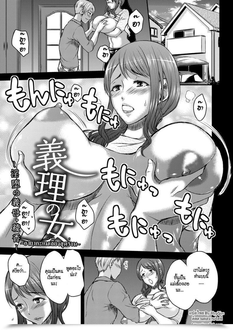 Doujin Wakatsuki Inbi Na Jukujo No Chichi Shibori Ch.4 - Obliged Lady โดจินแปลไทย 11
