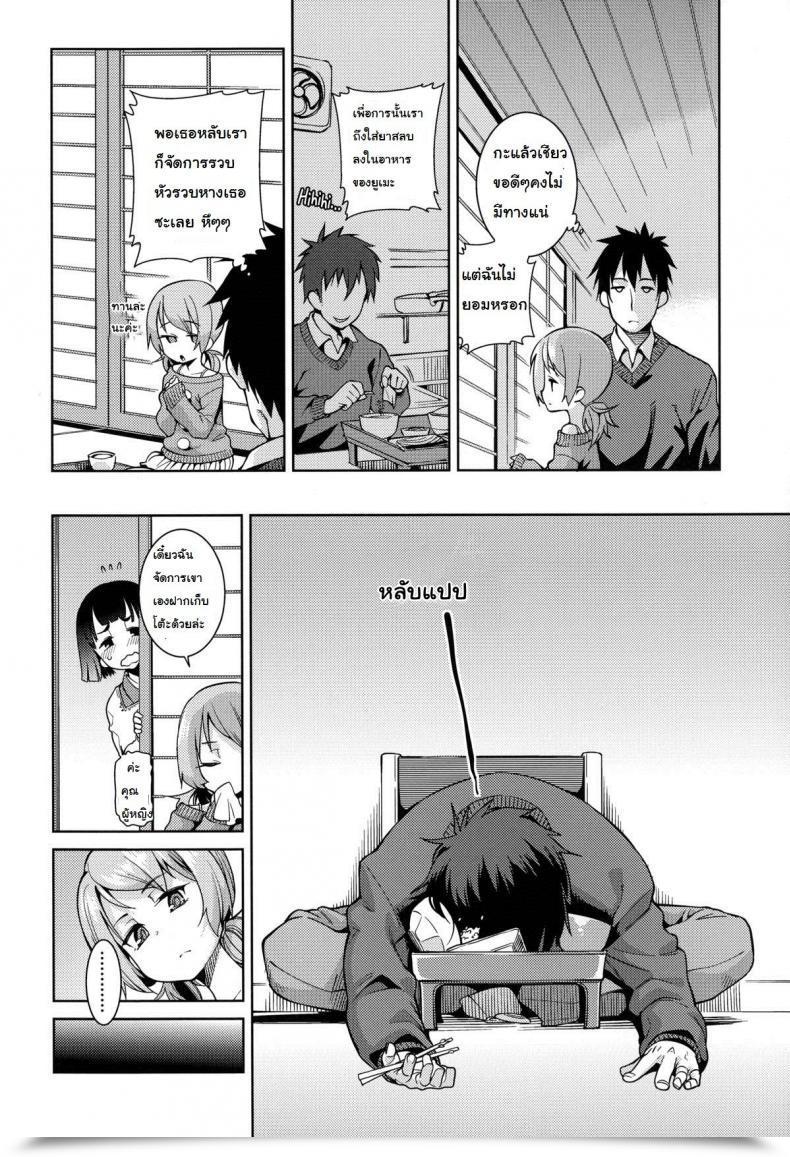 Doujin Gengorou Osanazuma To Issho 7 - Each Jack Has His Jill โดจินแปลไทย 3