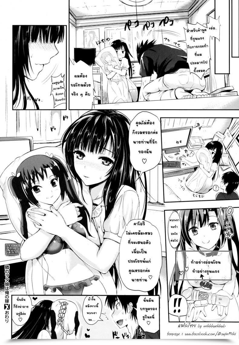 Doujin Kojima Saya Tonari No Wotako Ha Ore No Yome โดจินแปลไทย 47