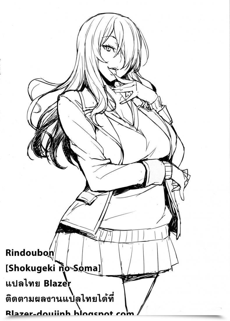 Doujin Combine Fry Takurou Rindoubon Shokugeki No Soma โดจินแปลไทย 15