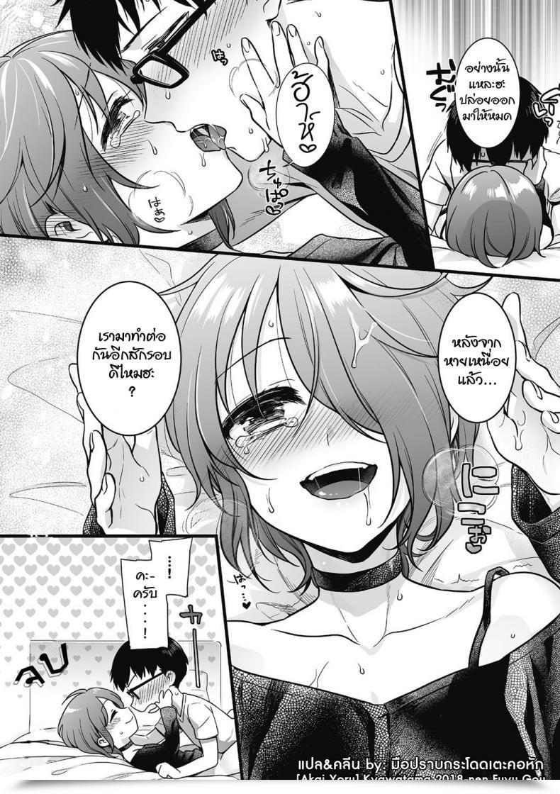 Doujin Akai Yoru Otoko Ni Kawaii Tte Ii No Ka!? Kyawatama 2018-Nen Fuyu Gou โดจินแปลไทย 43