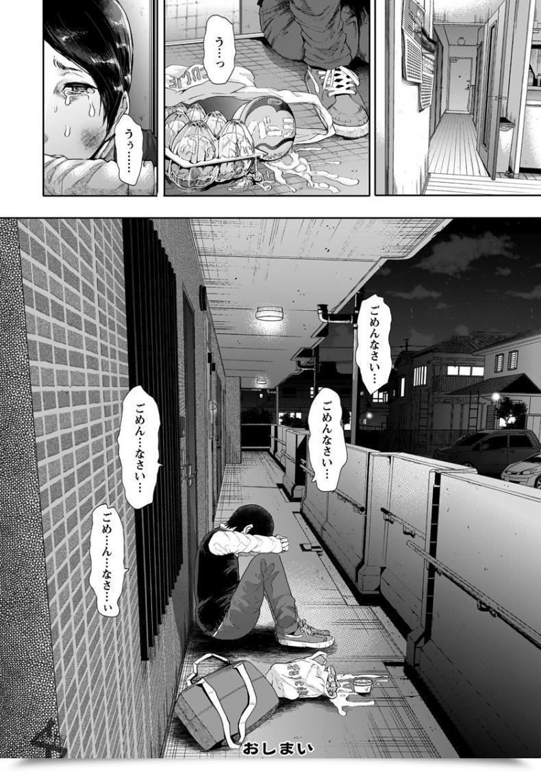 Doujin Shomu Hahaoya Ni Rifujin O โดจินแปลไทย 39