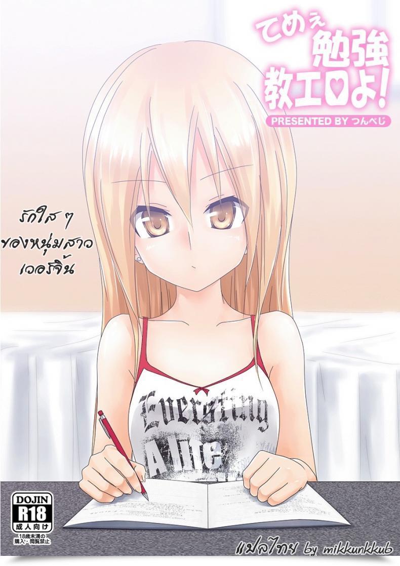 Doujin Tsunbeji Teme Benkyou Oshiero Yo! โดจินแปลไทย 42