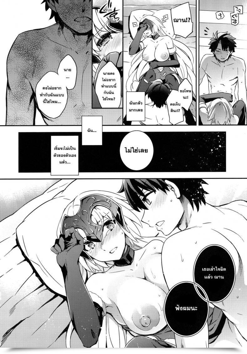 Doujin Ichitaka C9-26 Jeanne Alter-Chan To Maryoku Kyoukyuu Crazy9 โดจินแปลไทย 31