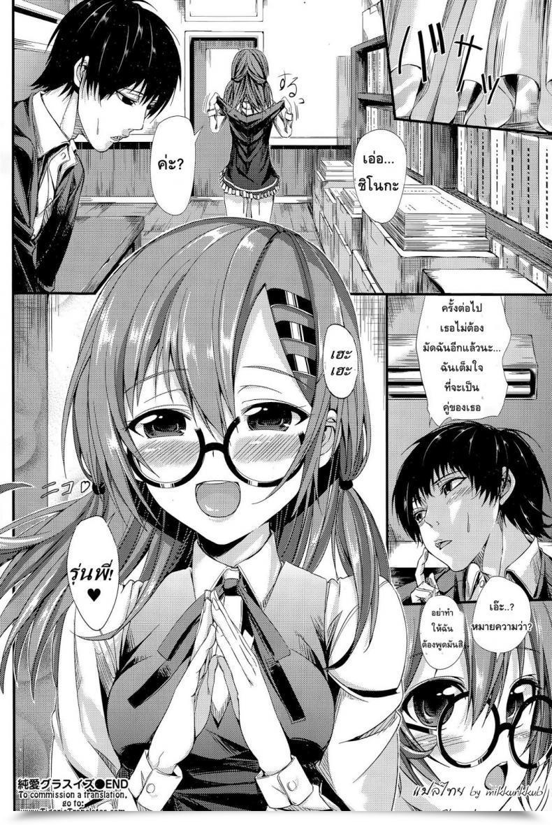 Doujin Tiko Junai Glasses | Pure Love Glasses โดจินแปลไทย 41
