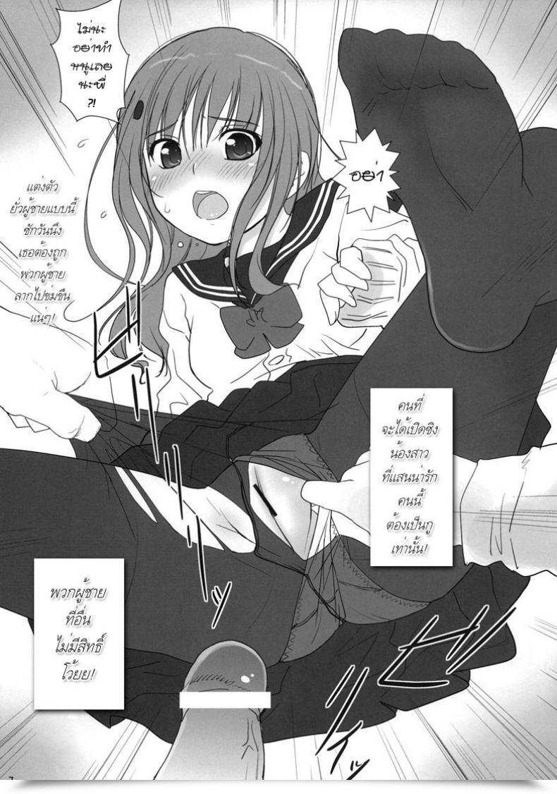 Doujin Dyontairan My Sister Haruka โดจินแปลไทย 11