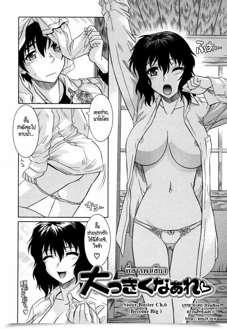 Doujin Akari Tsutsumi Sister Buster Ch.6 Turn Into Huge โดจินแปลไทย 3