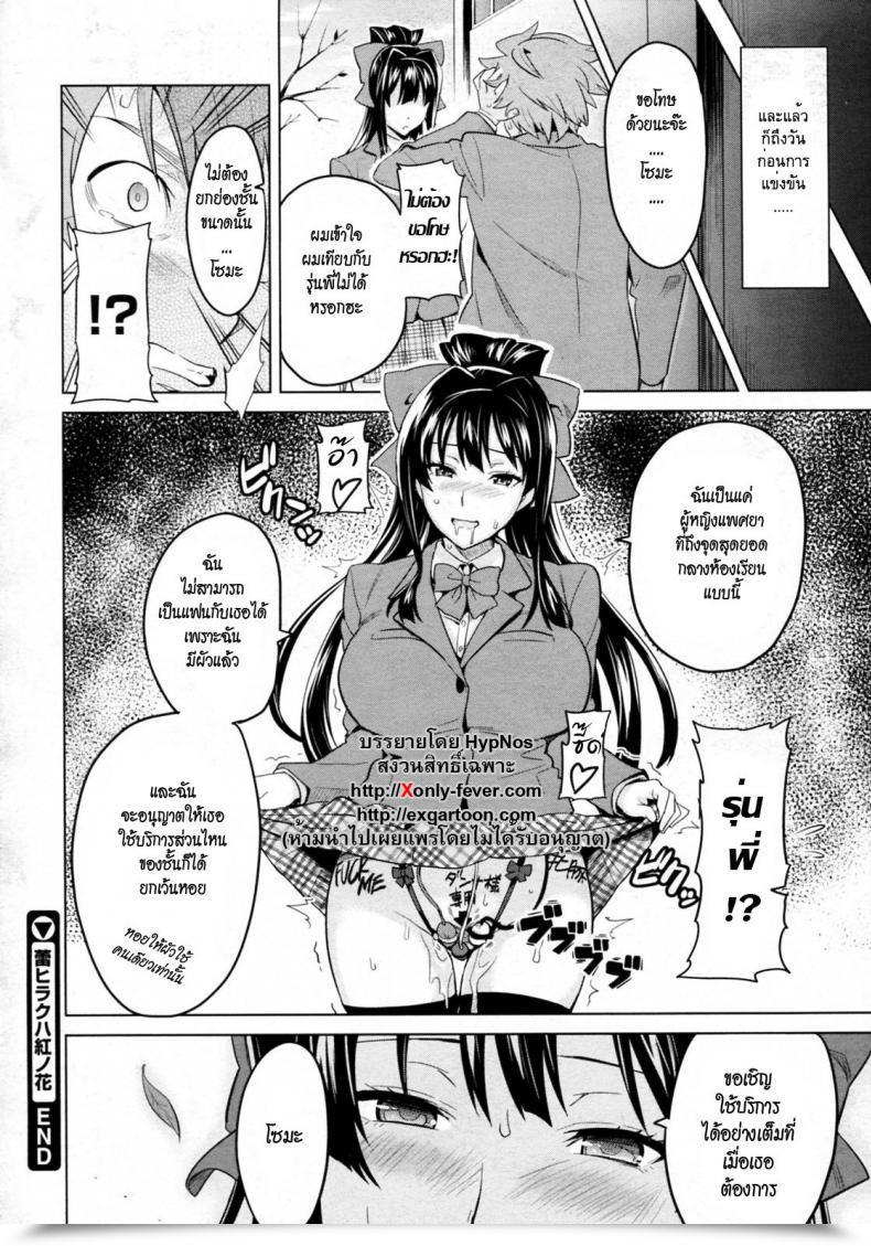 Doujin Takeda Hiromitsu Tsubomi Hiraku Wa Beni No Hana โดจินแปลไทย 59