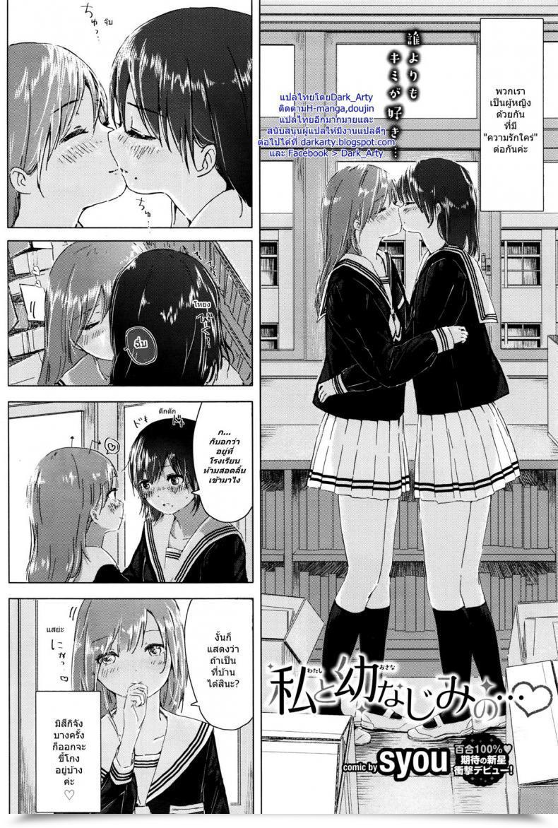 Doujin Syou Watashi To Osananajimi No... โดจินแปลไทย 3