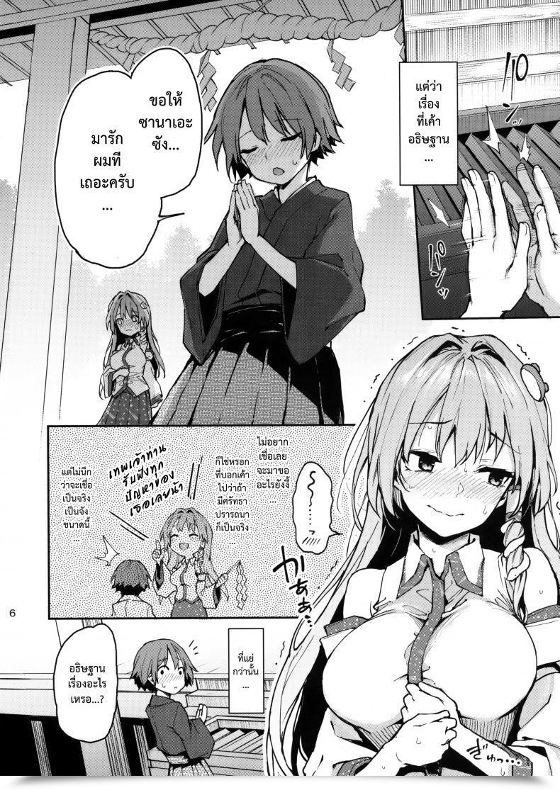 Doujin C94 Anmitsuyomogitei Michiking Ohyakudo Jouzu No Sanae-San Touhou Undertaking โดจินแปลไทย 5
