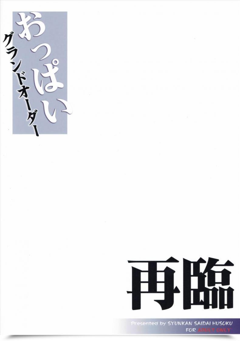 Doujin C90 Syunkan Saidaihusoku Pony R Oppai Grand Order Sairin Destiny/Grand Order โดจินแปลไทย 43