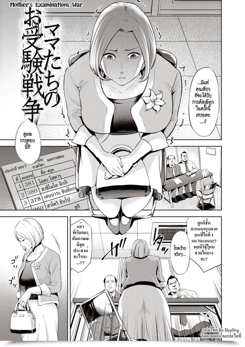 Doujin Natsu No Oyatsu Mamatachi No Ojuken Sensou | Moms' Examinations Battle Chibo Soukan โดจินแปลไทย 43