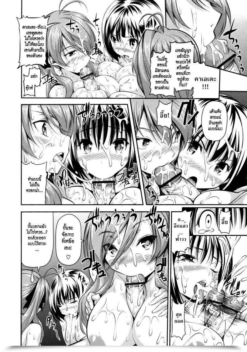 Doujin Tosh Menkui! Ch.09 โดจินแปลไทย 19