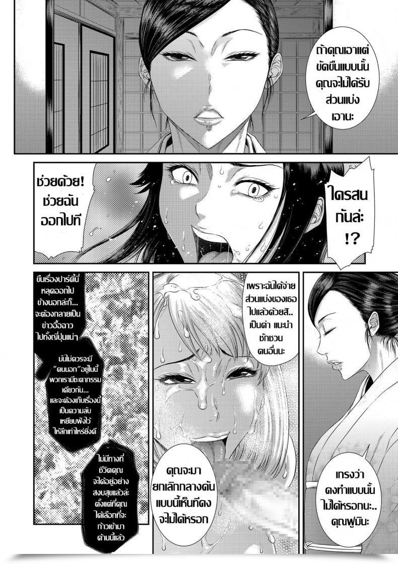 Doujin Sunagawa Tara Dain No Utage | Fall From Grace Get Together Comedian Kuriberon Duma 2018-05 Vol. 08 โดจินแปลไทย 27