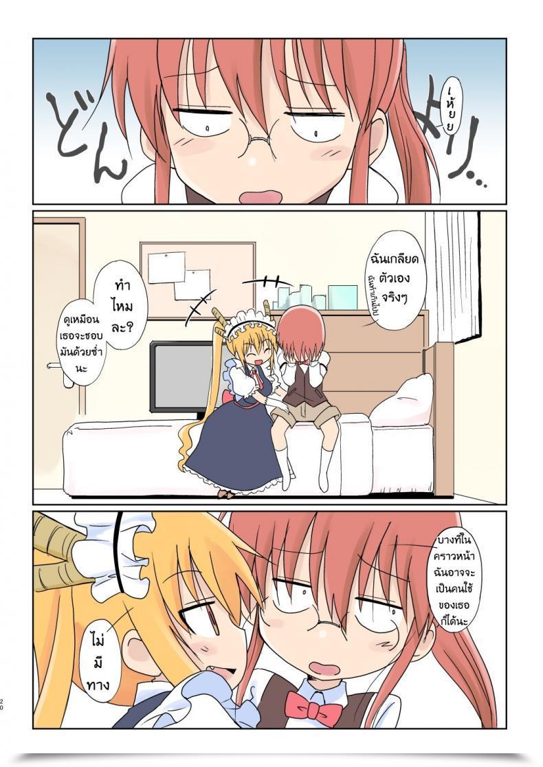 Doujin Circle Heron Shiramayumi Magejun 40 Kobayashi-San-Chi No Maid Dragon โดจินแปลไทย 39