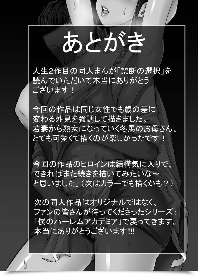 Doujin Juicebox Koujou Juna Juna Juice Kindan No Sentaku | Forbidden Decisions โดจินแปลไทย 71