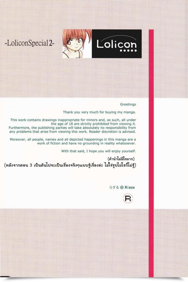Doujin C71 Mieow Rustle Lolicon Particular 2 โดจินแปลไทย 3
