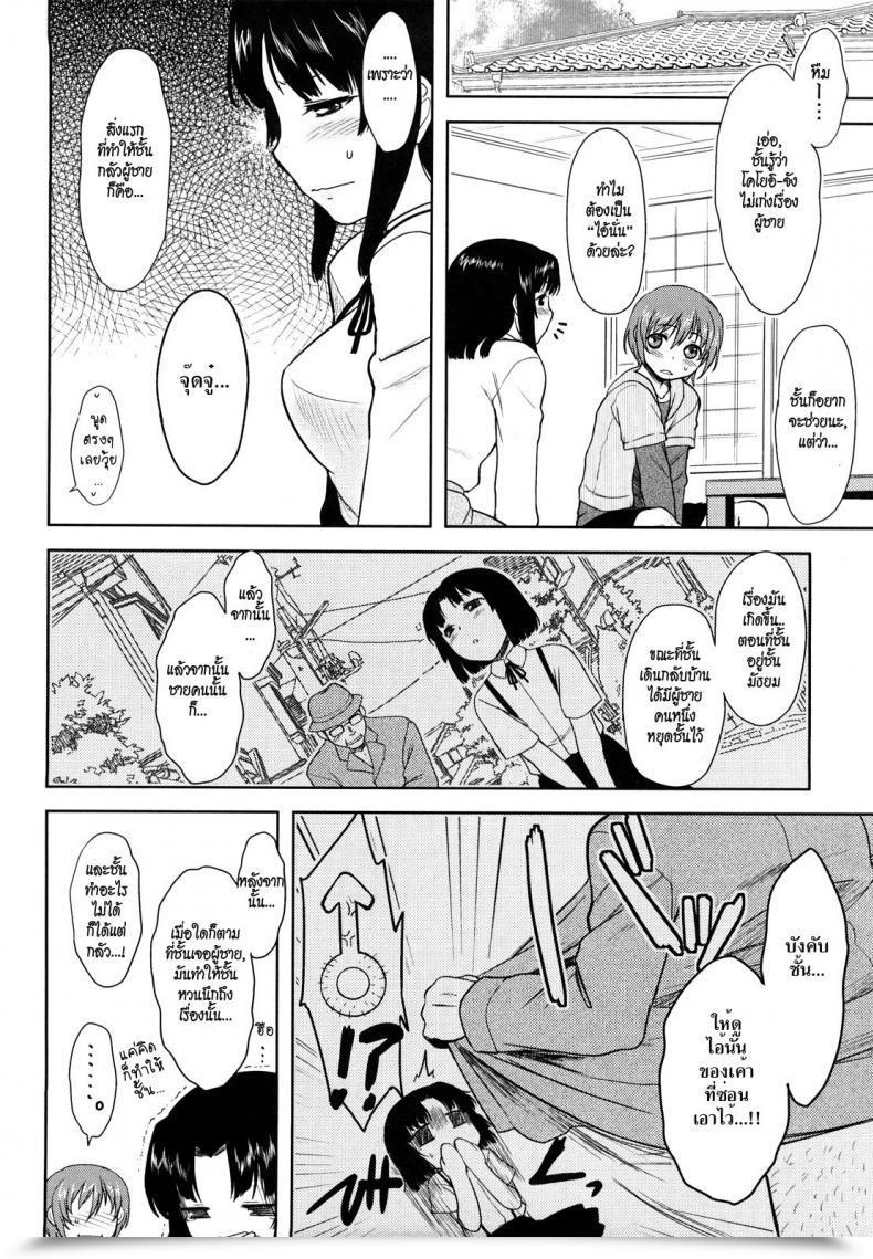 Doujin Dr.P Ren'Ai Stampede! Ch. 02 Koyoi Revolution โดจินแปลไทย 7