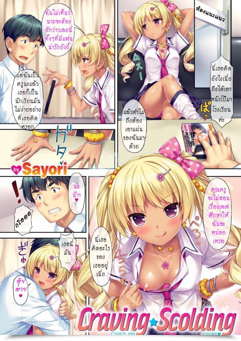 Doujin Neko Works Craving Scolding - Coach Me Tougher โดจินแปลไทย 1