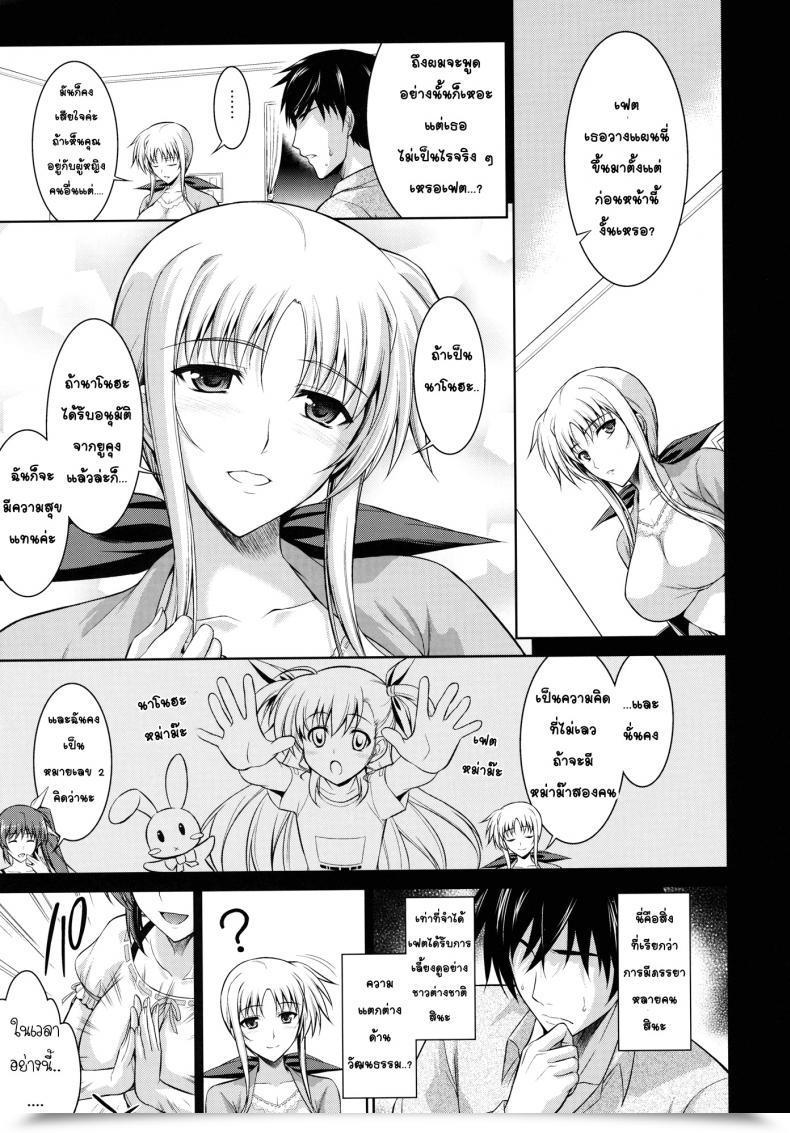 Doujin C82 Type-G Ishigaki Takashi Ore To Nanofei To At Least One Room Mahou Shoujo Lyrical Nanoha Strikers โดจินแปลไทย 15