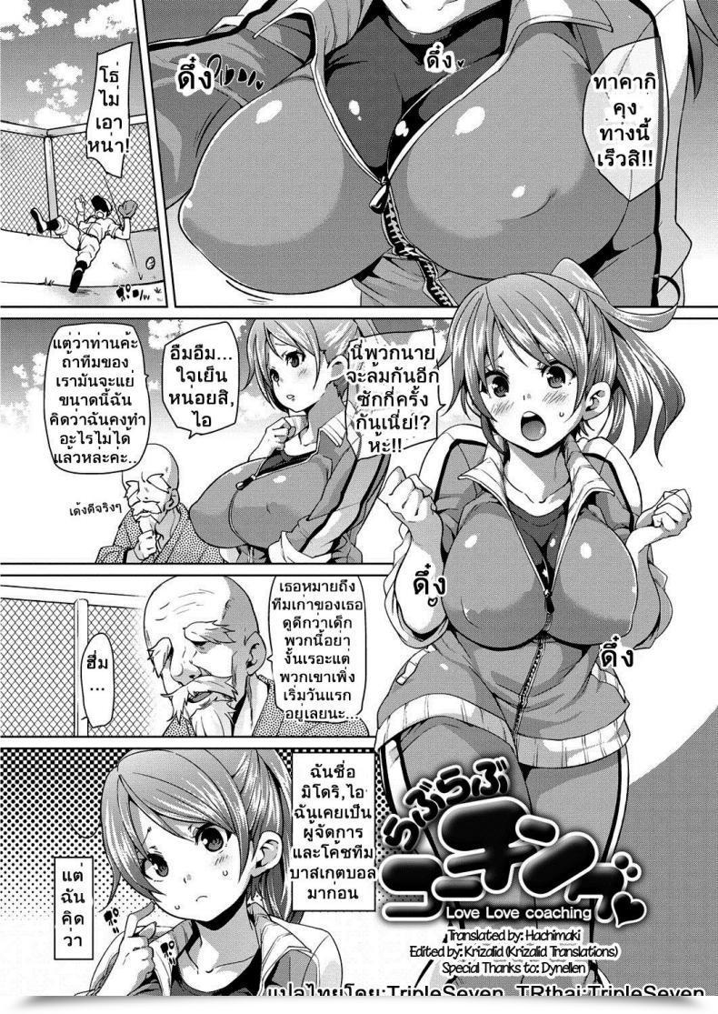 Doujin Marui Maru Love Love Teaching | Lovey Dovey Teaching โดจินแปลไทย 37