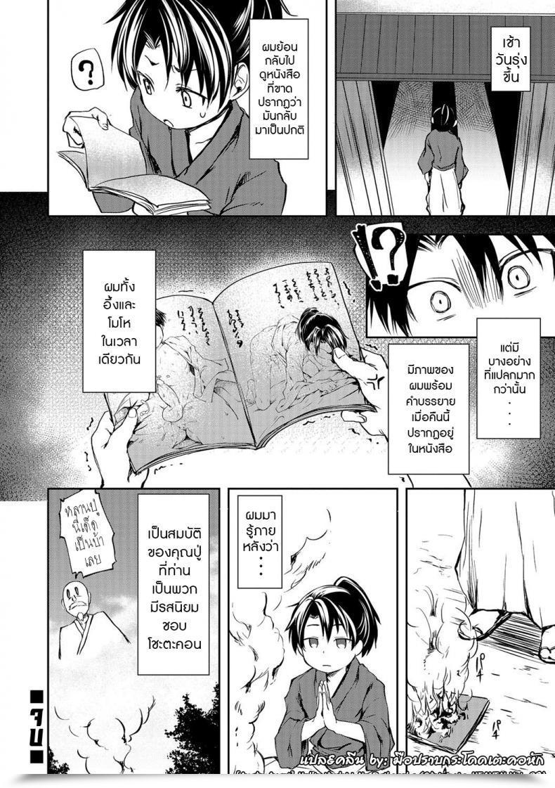 Doujin Ayato Ayari Ushimitudoki No Raihousha Otokonoko Heaven Vol. 32 โดจินแปลไทย 31