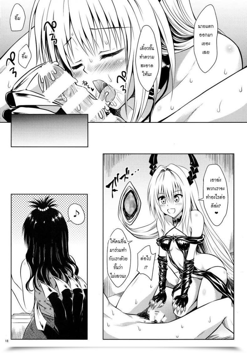 Doujin Shiawase Kanmiryou Yuki Tomoshi Ecchii No Ga Daisuki Desu | I Like Naughty Issues โดจินแปลไทย 33