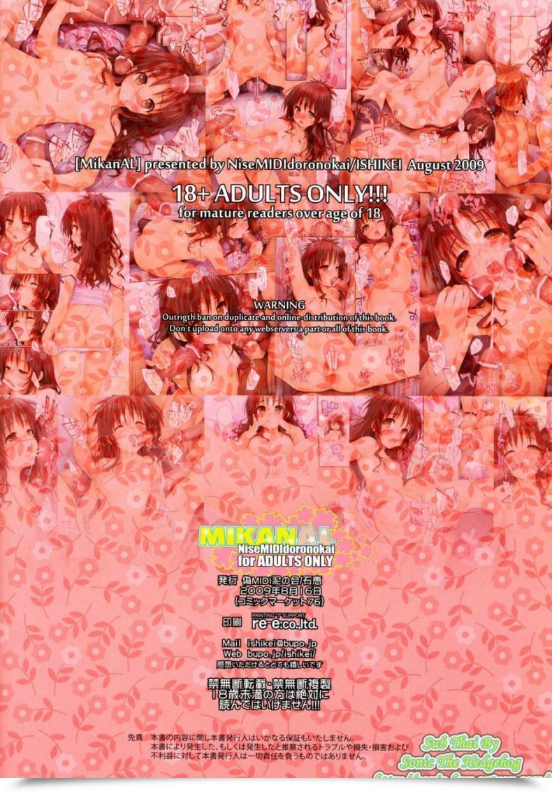 Doujin Nisemididoronokai Ishikei Mikanal To Love-Ru โดจินแปลไทย 29