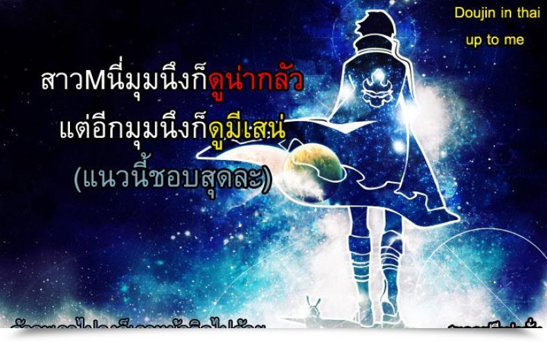 Doujin Shiroi Shinoshino Maniac Mansion โดจินแปลไทย 53