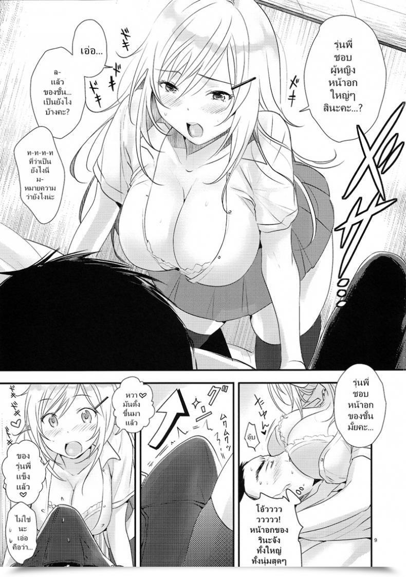 Doujin Orz 3U Senpai, Sukidesu - Senpai, I Like You โดจินแปลไทย 15